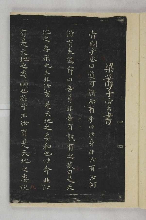 淳化閣帖西安本_