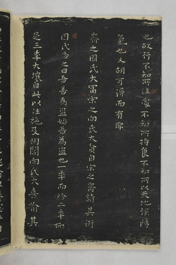 淳化閣帖西安本_