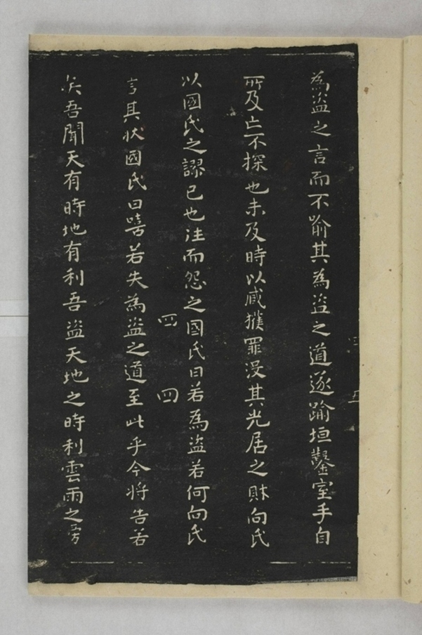 淳化閣帖西安本_