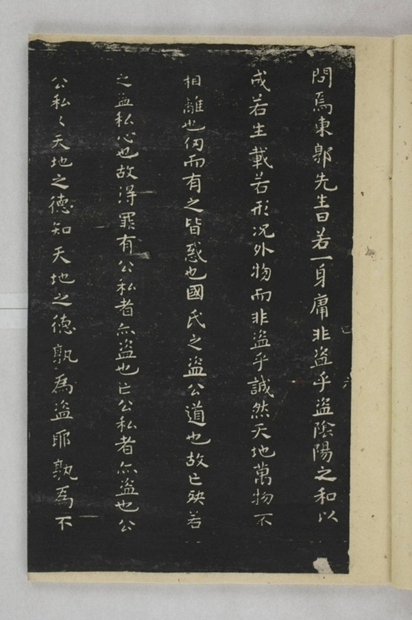 淳化閣帖西安本_