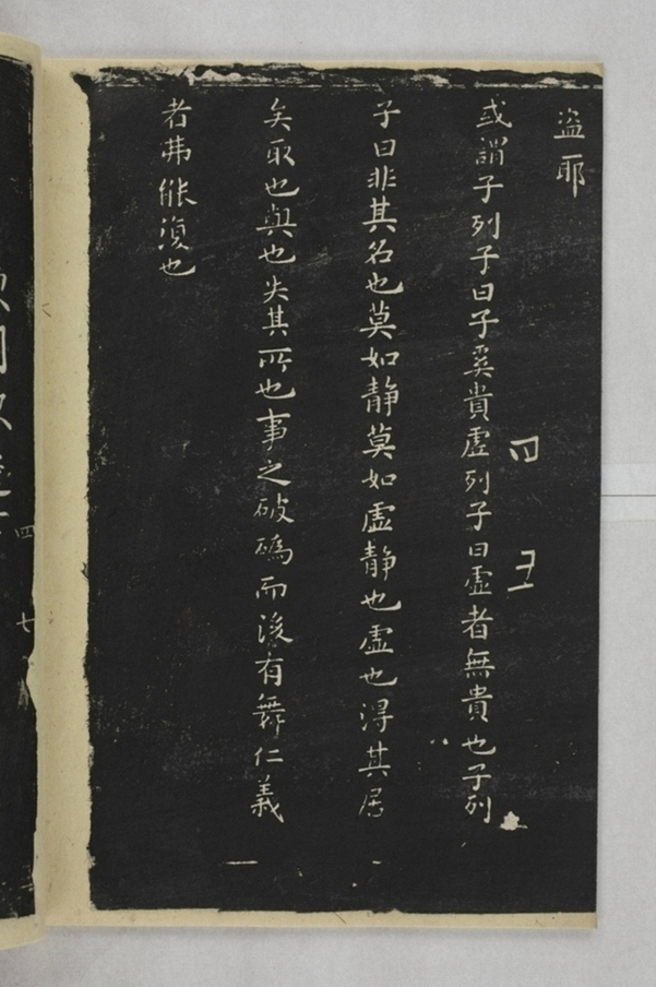 淳化閣帖西安本_