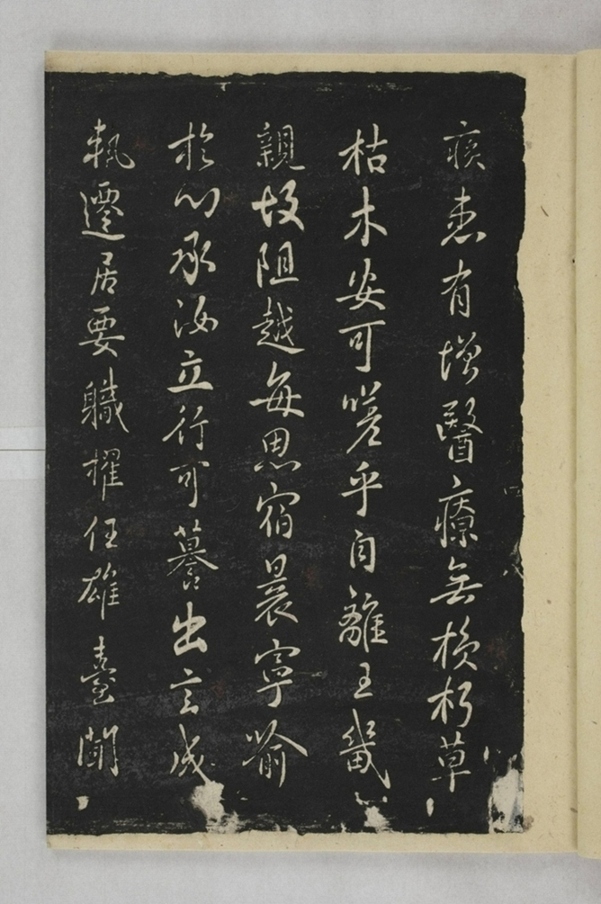 淳化閣帖西安本_