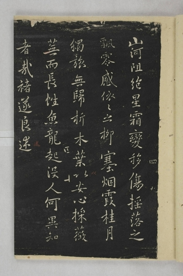 淳化閣帖西安本_