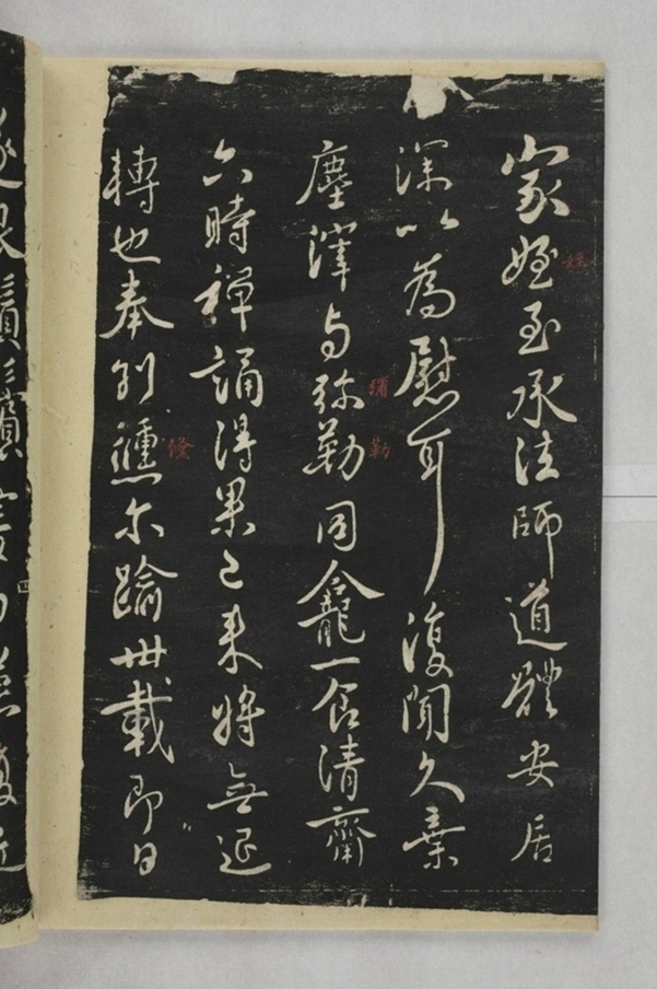 淳化閣帖西安本_