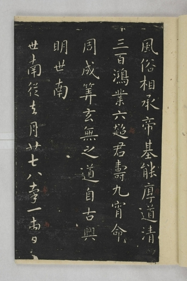 淳化閣帖西安本_