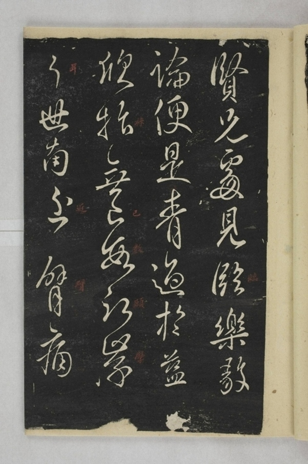 淳化閣帖西安本_