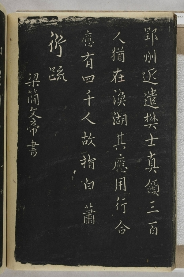 淳化閣帖西安本_