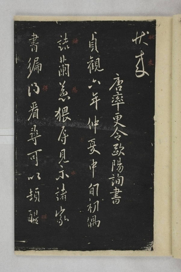 淳化閣帖西安本_