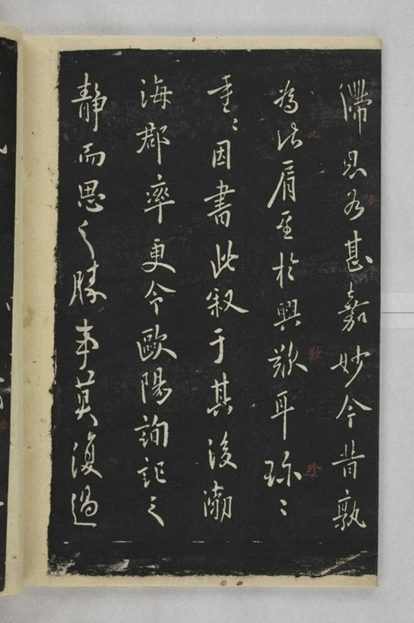 淳化閣帖西安本_