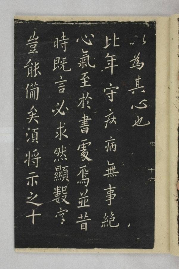 淳化閣帖西安本_