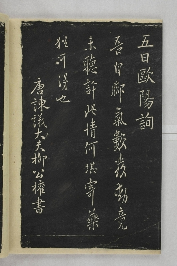 淳化閣帖西安本_