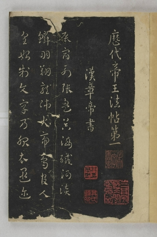 淳化閣帖西安本_