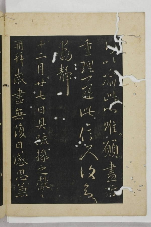 淳化閣帖西安本_