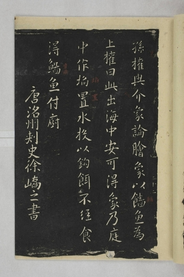 淳化閣帖西安本_