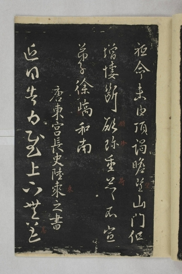 淳化閣帖西安本_