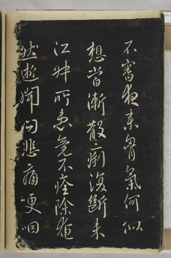 淳化閣帖西安本_