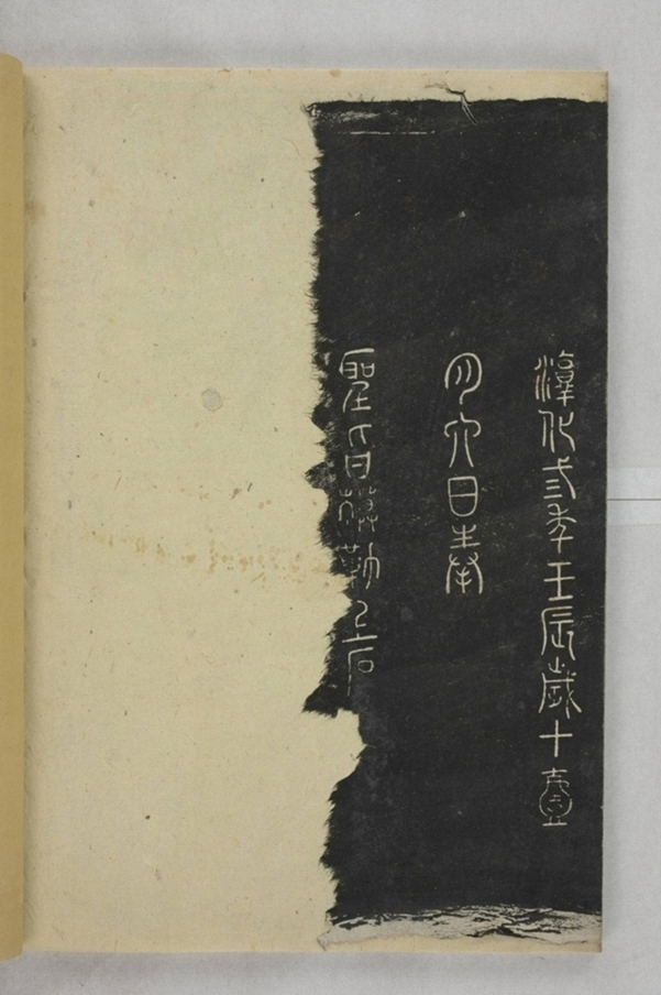 淳化閣帖西安本_