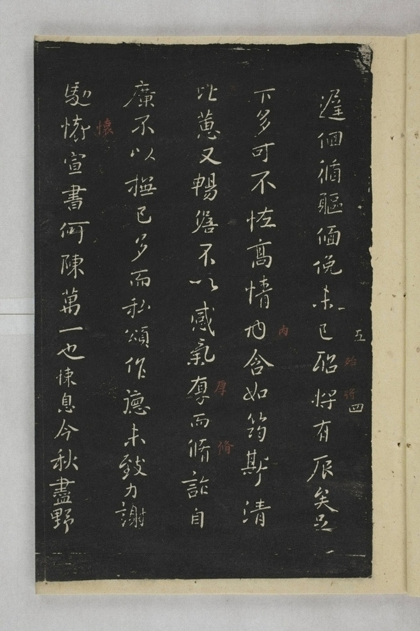 淳化閣帖西安本_