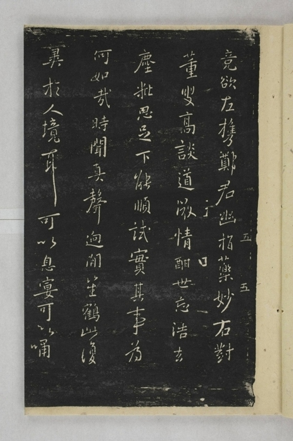 淳化閣帖西安本_