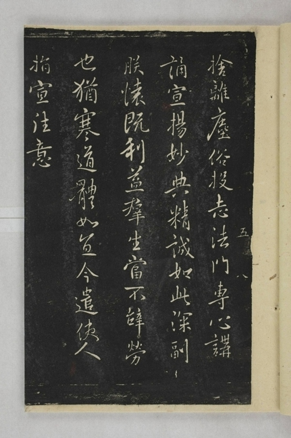 淳化閣帖西安本_