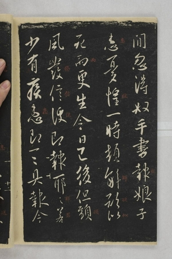 淳化閣帖西安本_