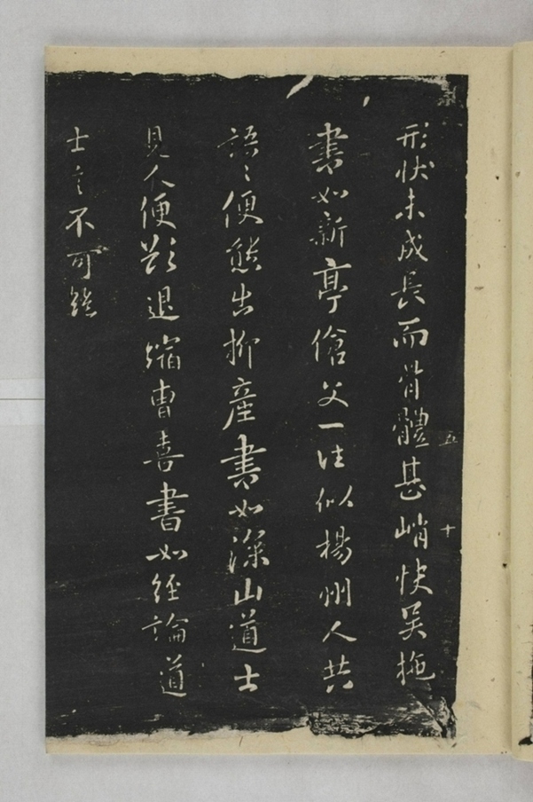 淳化閣帖西安本_