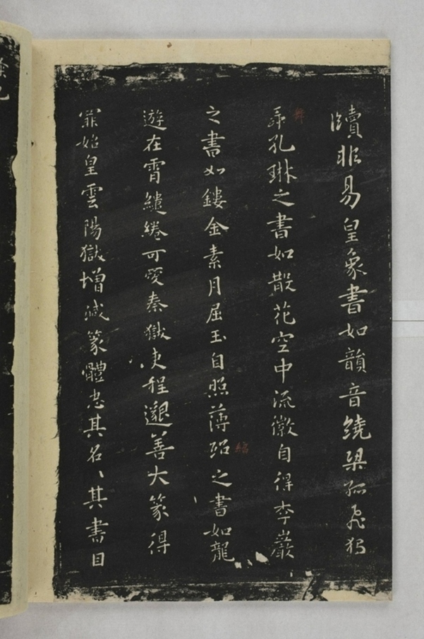 淳化閣帖西安本_