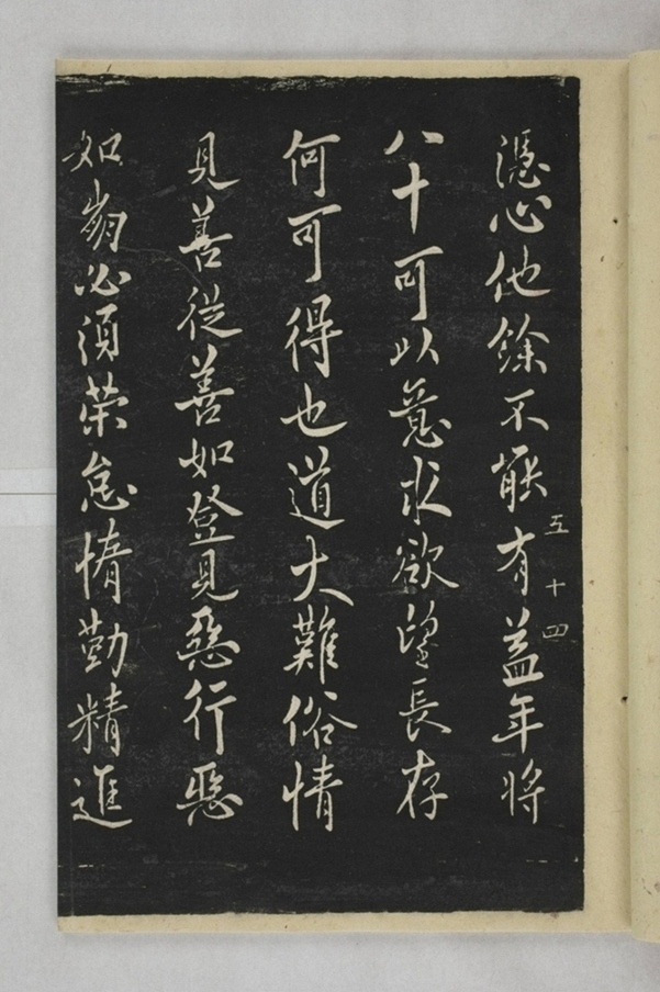 淳化閣帖西安本_