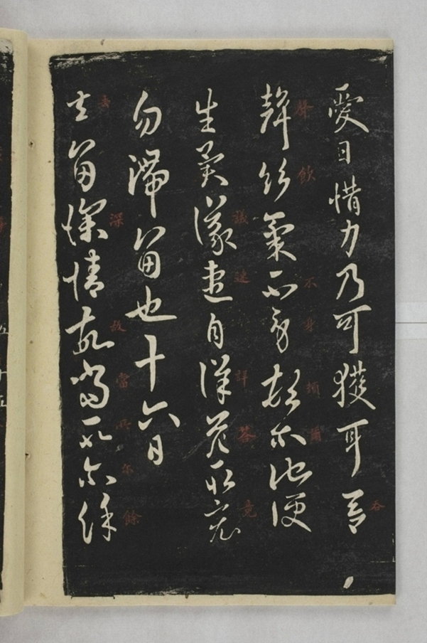 淳化閣帖西安本_