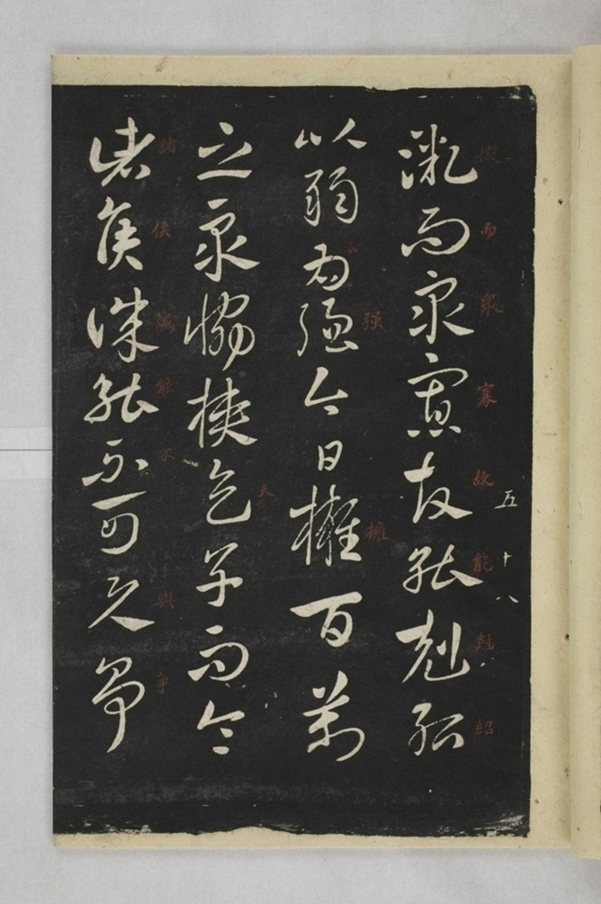 淳化閣帖西安本_