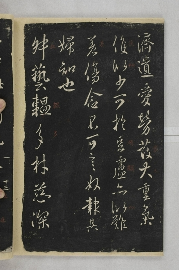 淳化閣帖西安本_