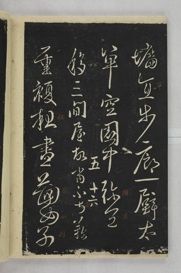 淳化閣帖西安本_