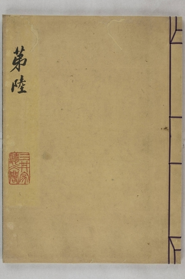 淳化閣帖西安本_