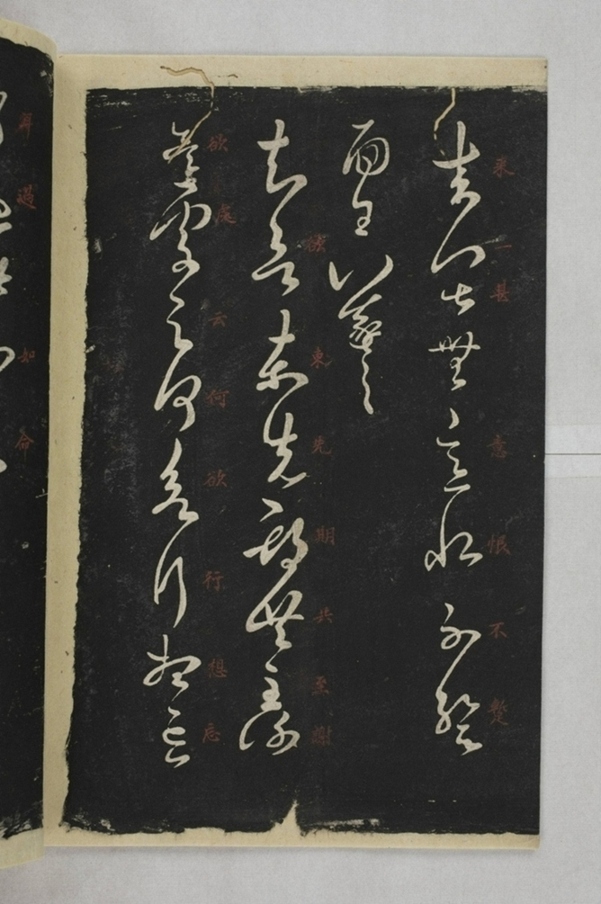 淳化閣帖西安本_