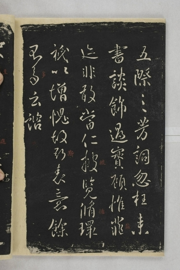 淳化閣帖西安本_