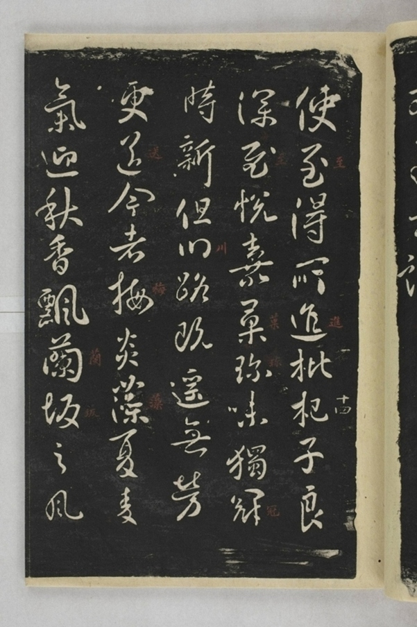 淳化閣帖西安本_