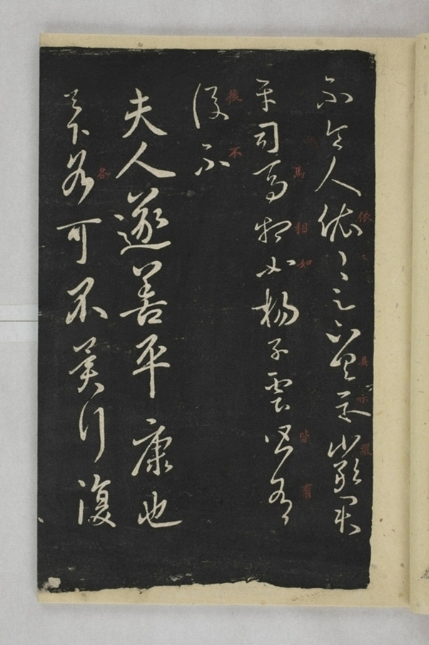 淳化閣帖西安本_