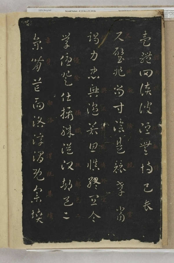 淳化閣帖西安本_