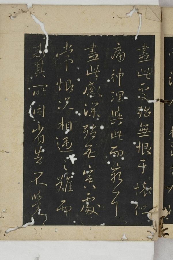 淳化閣帖西安本_