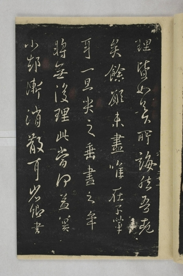 淳化閣帖西安本_