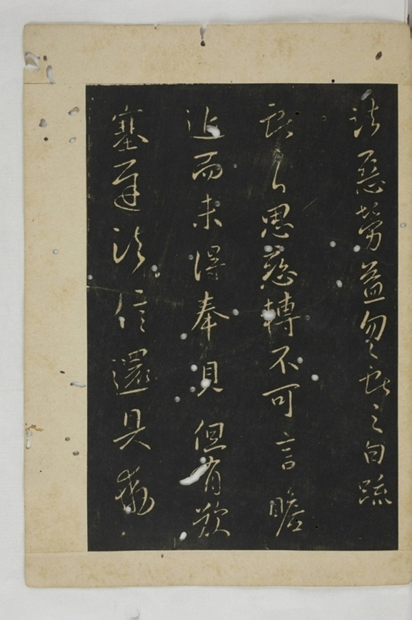 淳化閣帖西安本_