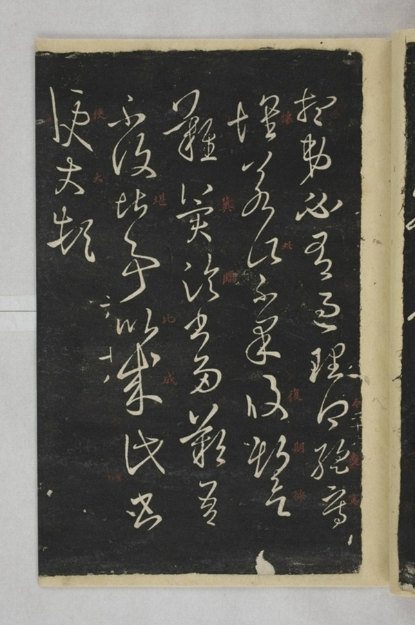 淳化閣帖西安本_