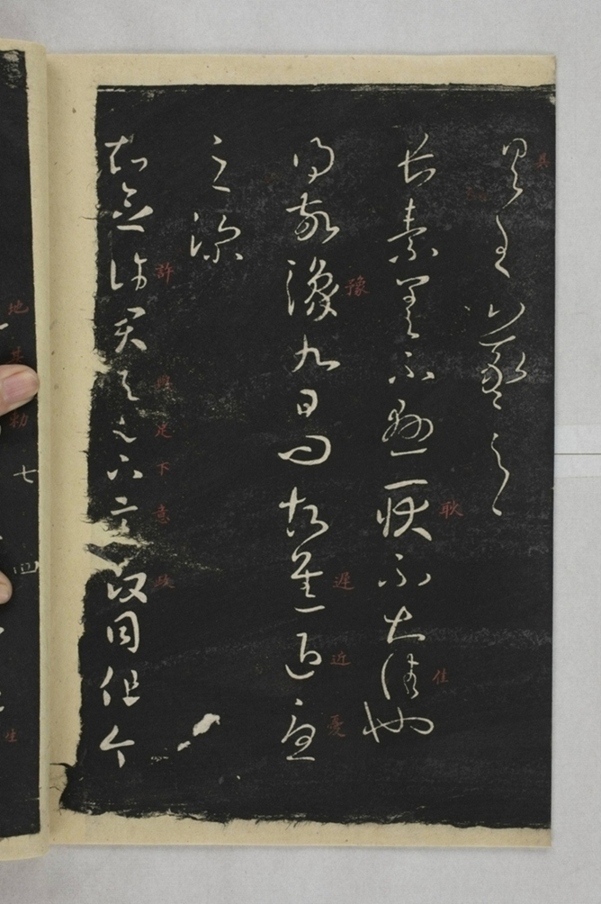 淳化閣帖西安本_