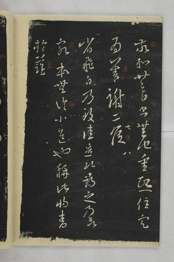 淳化閣帖西安本_