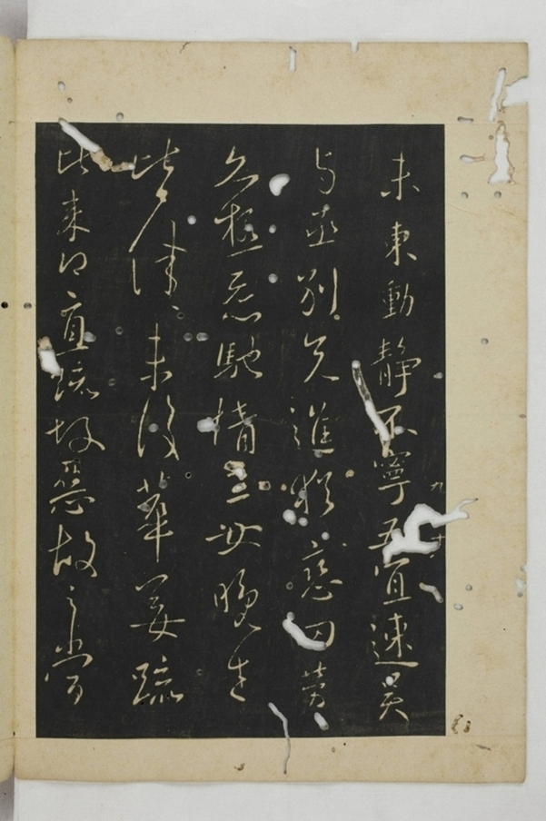 淳化閣帖西安本_