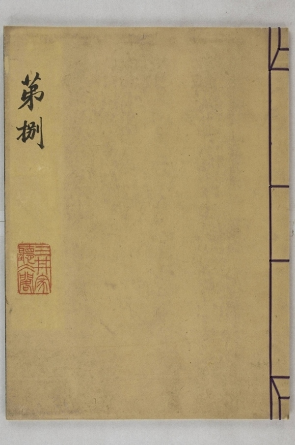 淳化閣帖西安本_