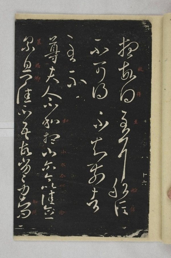 淳化閣帖西安本_