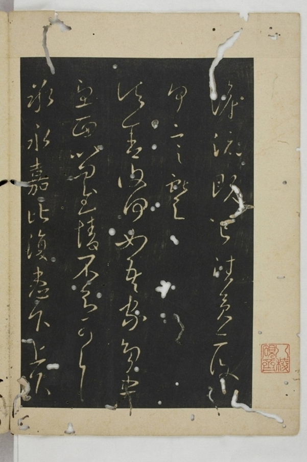 淳化閣帖西安本_