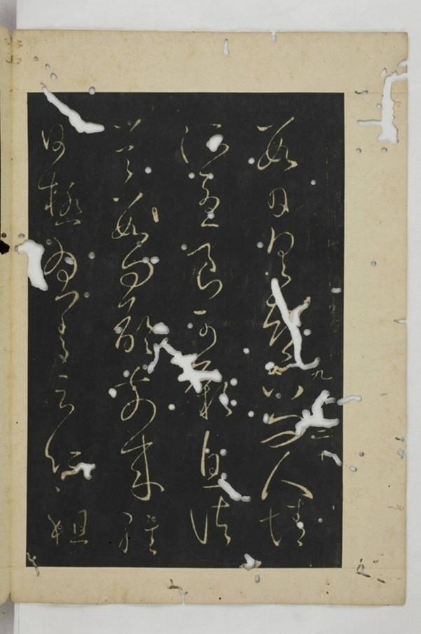 淳化閣帖西安本_