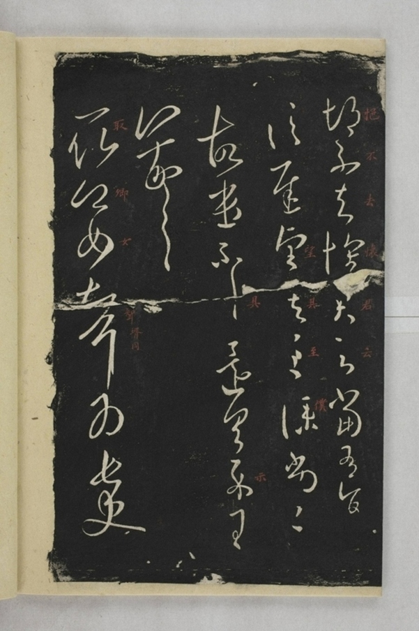 淳化閣帖西安本_